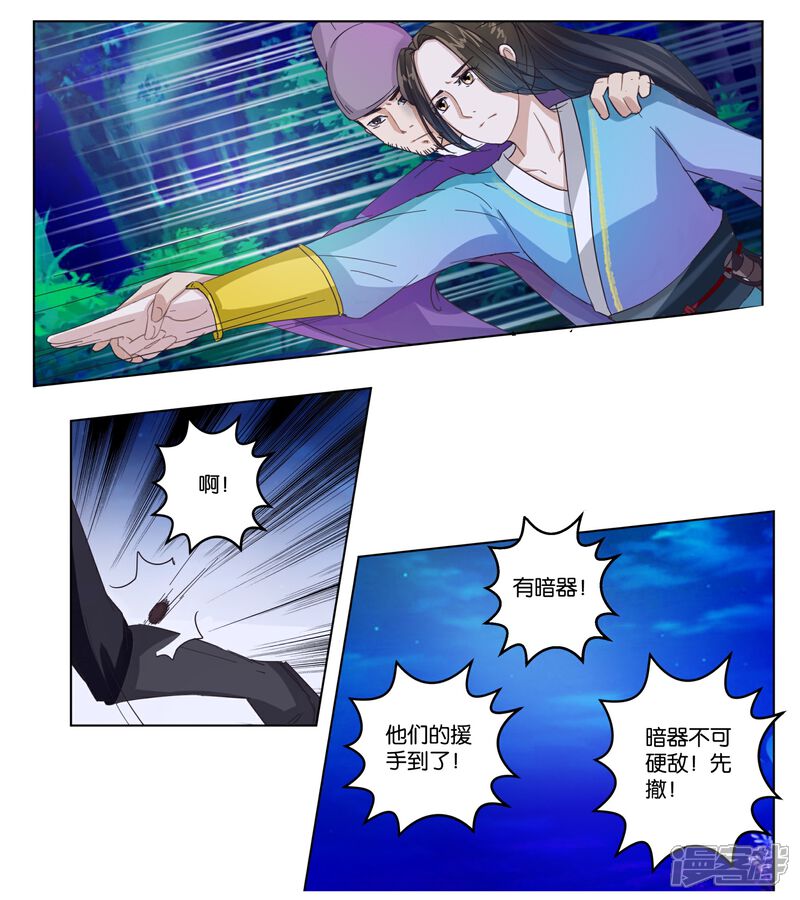 《楼主大人救救我》第5话 要出人命 第7页