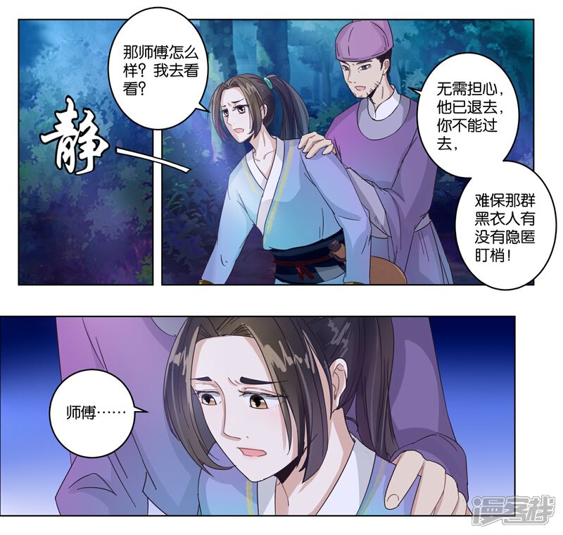 《楼主大人救救我》第5话 要出人命 第8页