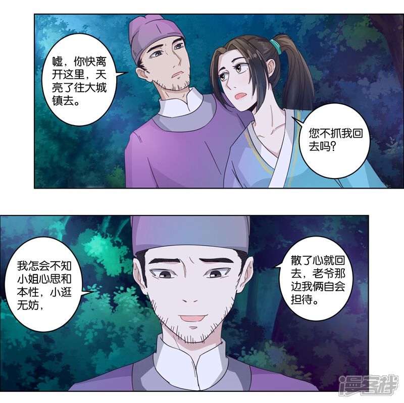 《楼主大人救救我》第5话 要出人命 第9页