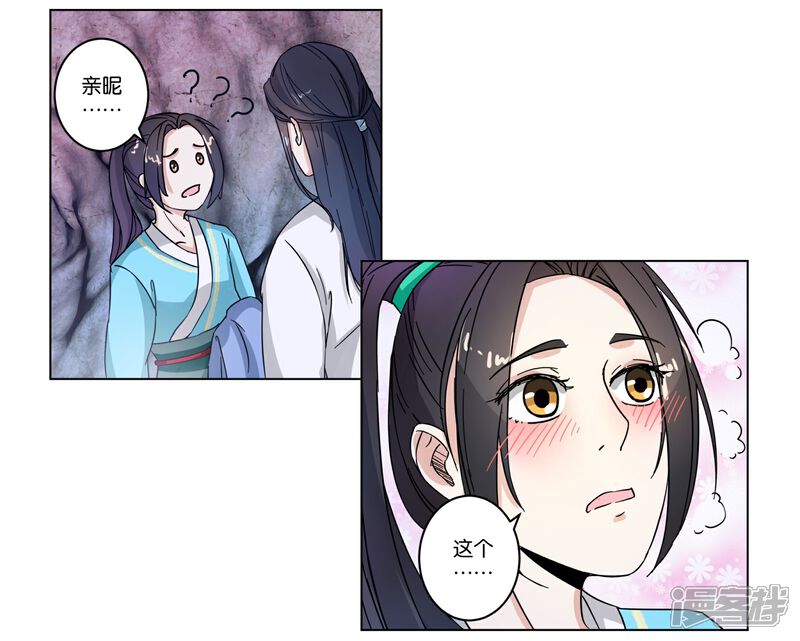 《楼主大人救救我》第7话 准备出发 第11页