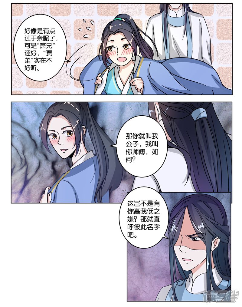 《楼主大人救救我》第7话 准备出发 第12页