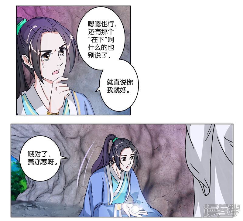 《楼主大人救救我》第7话 准备出发 第13页