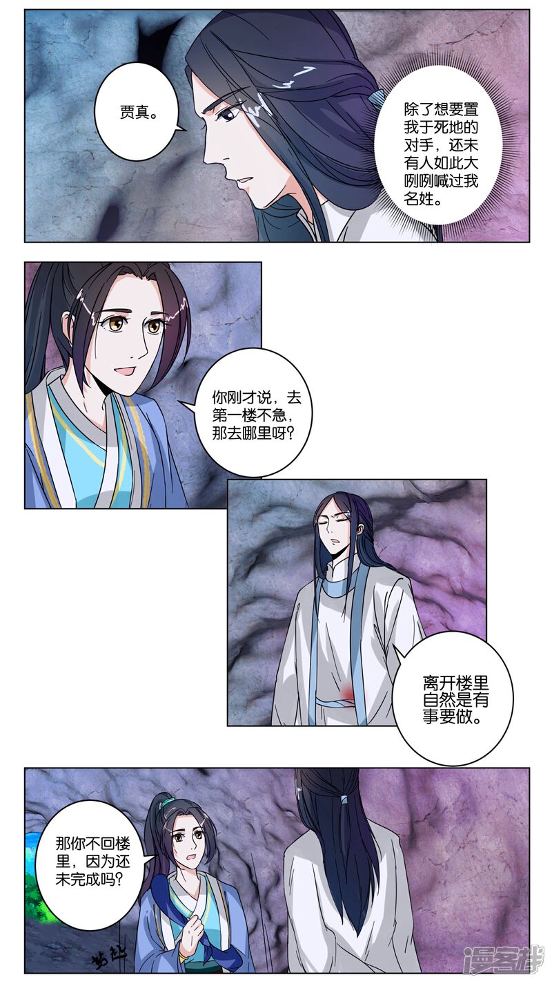 《楼主大人救救我》第7话 准备出发 第14页