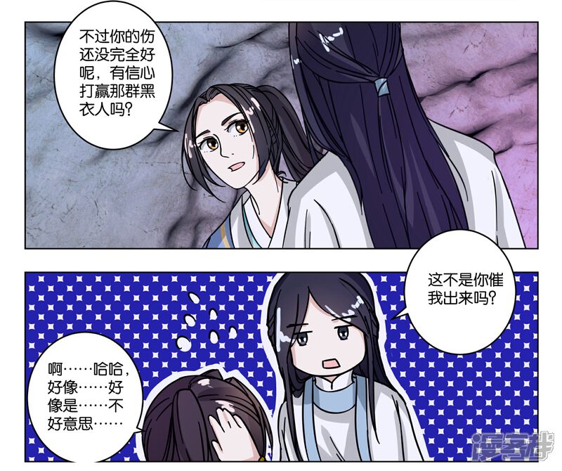 《楼主大人救救我》第7话 准备出发 第16页
