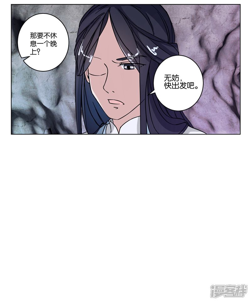 《楼主大人救救我》第7话 准备出发 第17页