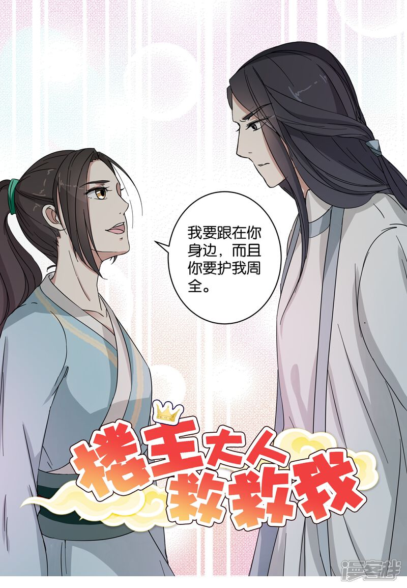 《楼主大人救救我》第7话 准备出发 第1页