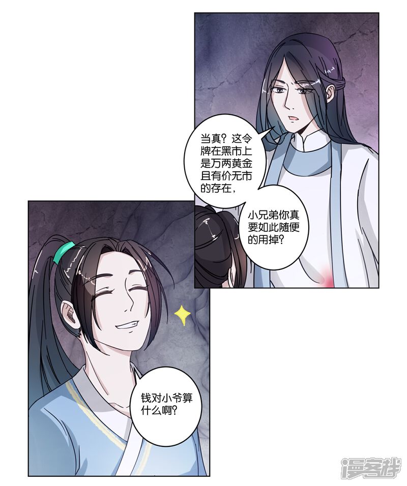 《楼主大人救救我》第7话 准备出发 第2页
