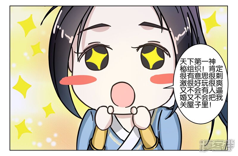 《楼主大人救救我》第7话 准备出发 第3页
