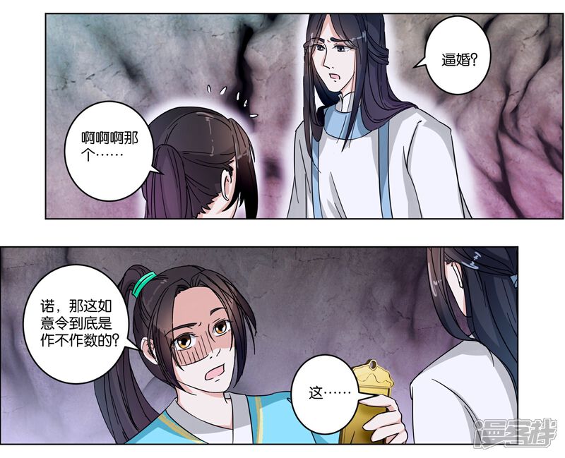 《楼主大人救救我》第7话 准备出发 第4页
