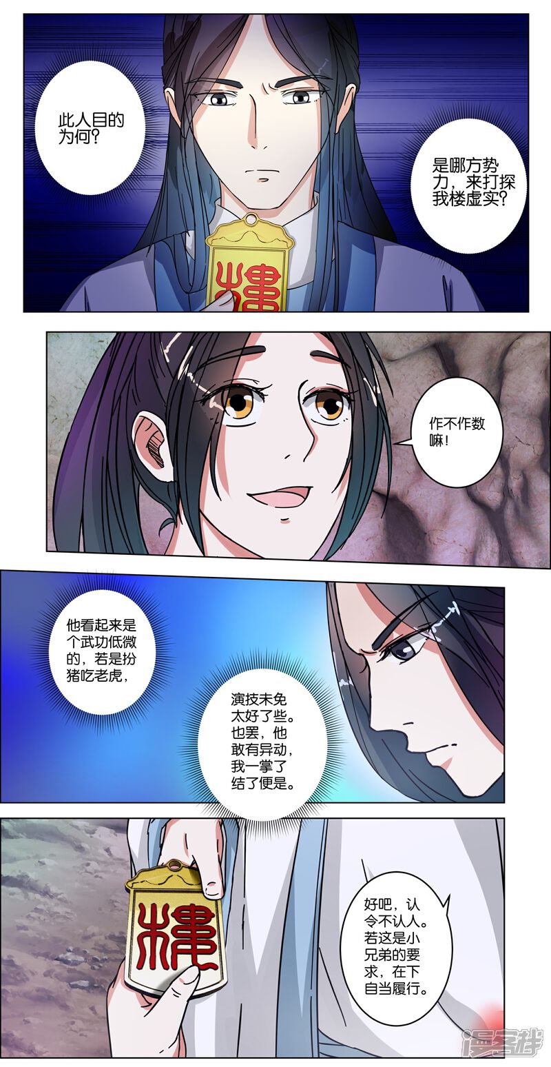《楼主大人救救我》第7话 准备出发 第5页