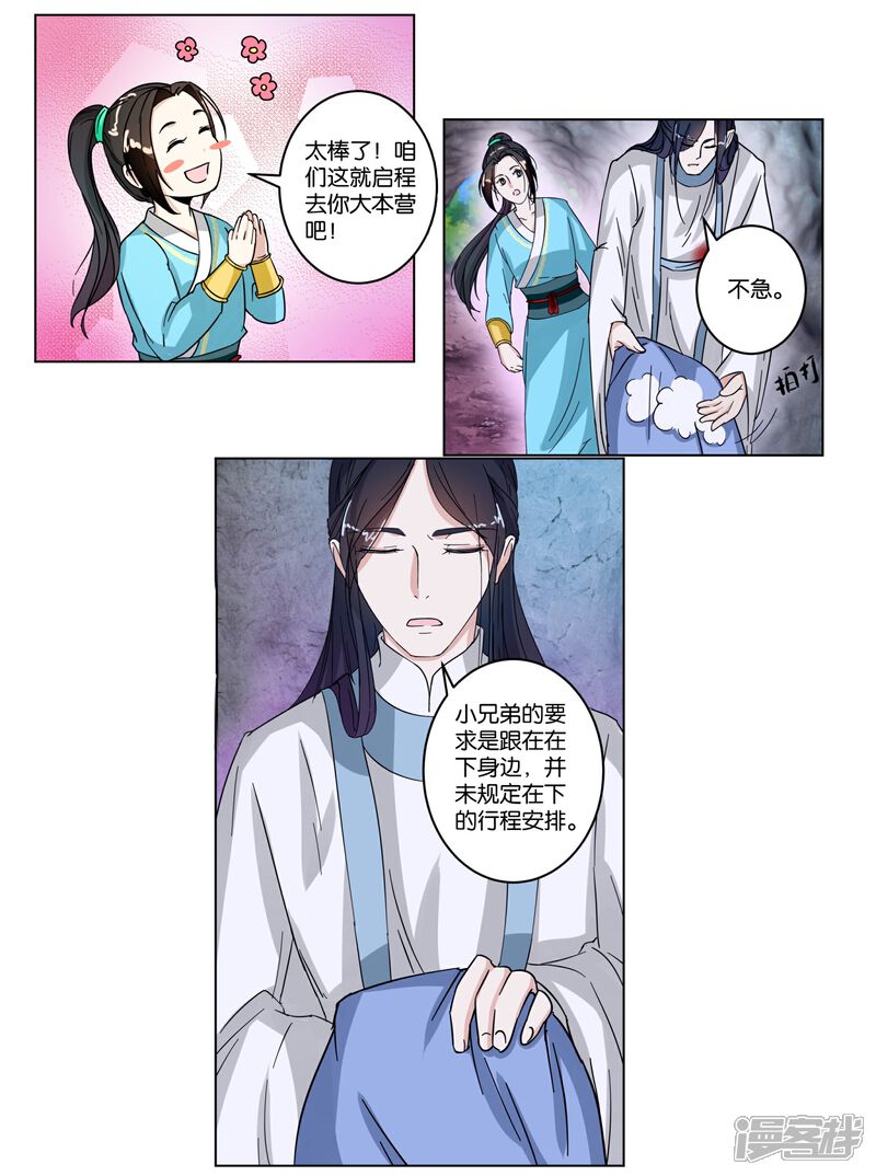 《楼主大人救救我》第7话 准备出发 第6页