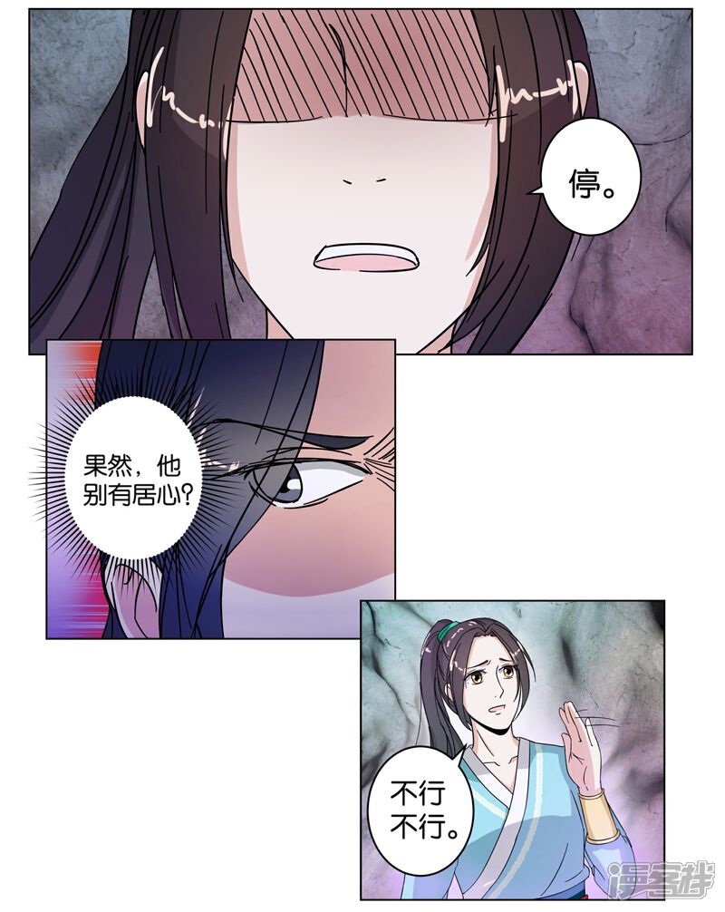 《楼主大人救救我》第7话 准备出发 第7页