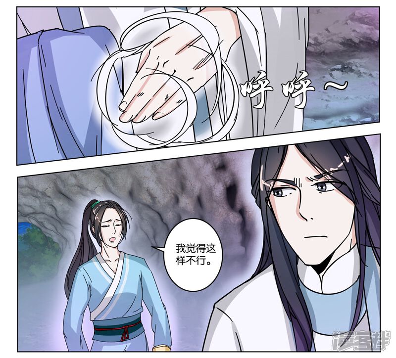 《楼主大人救救我》第7话 准备出发 第8页