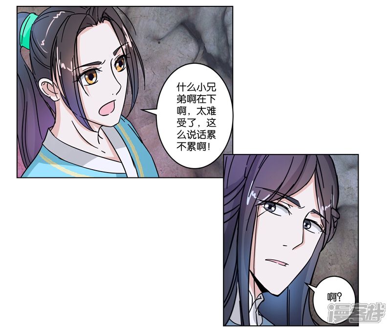 《楼主大人救救我》第7话 准备出发 第9页