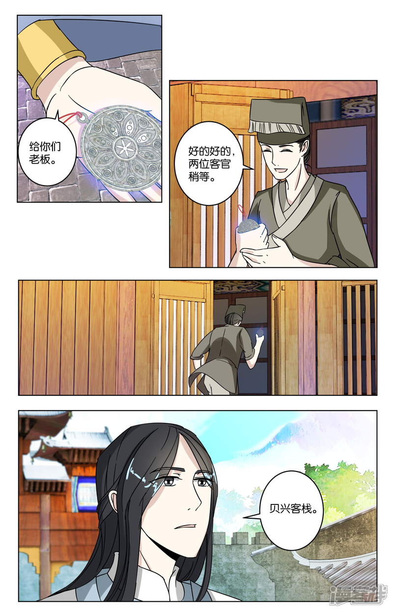 《楼主大人救救我》第8话 只有一间客房！ 第10页