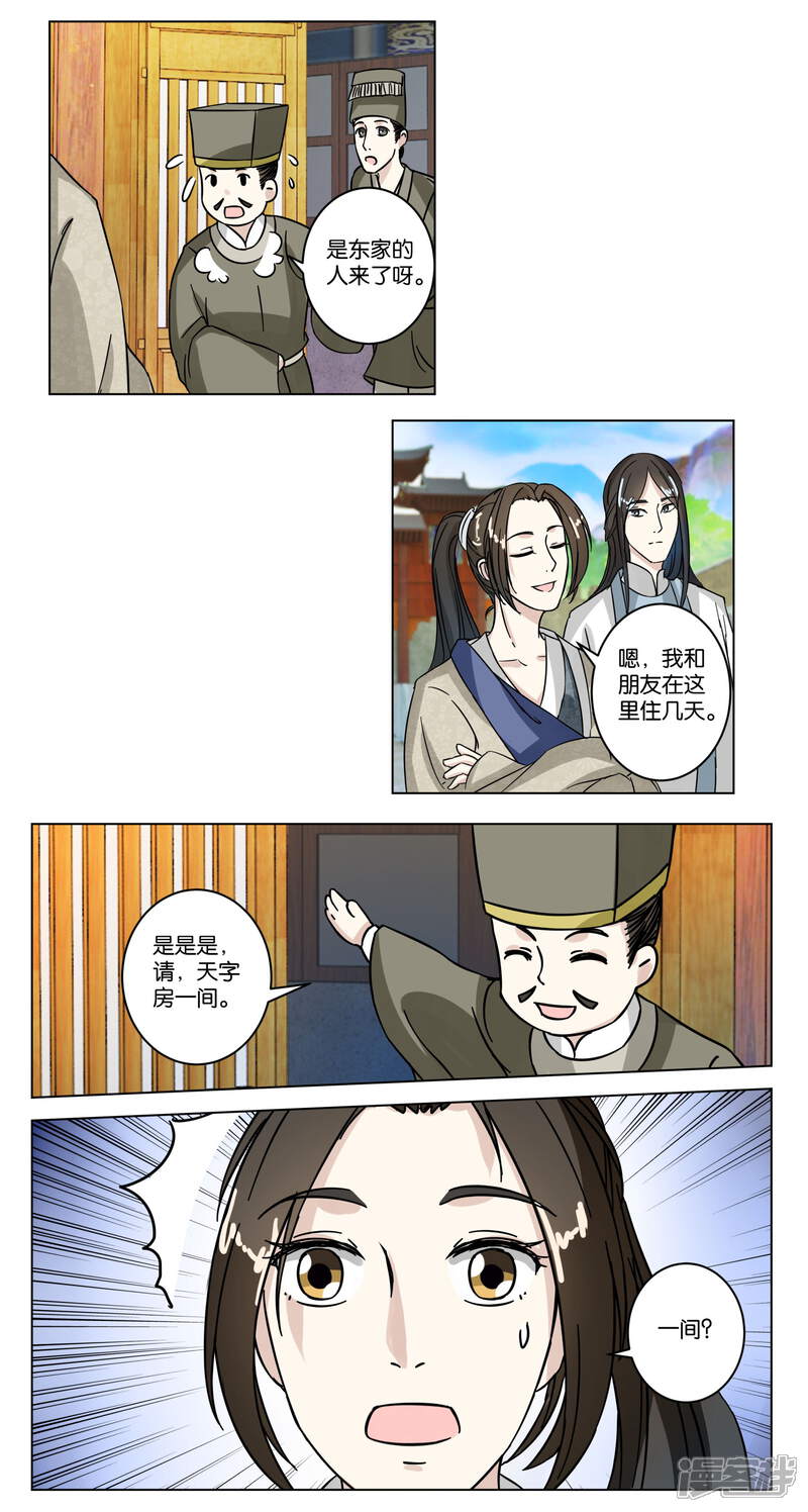 《楼主大人救救我》第8话 只有一间客房！ 第11页