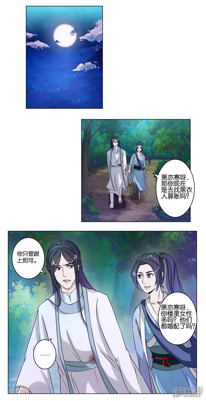 《楼主大人救救我》第8话 只有一间客房！ 第1页