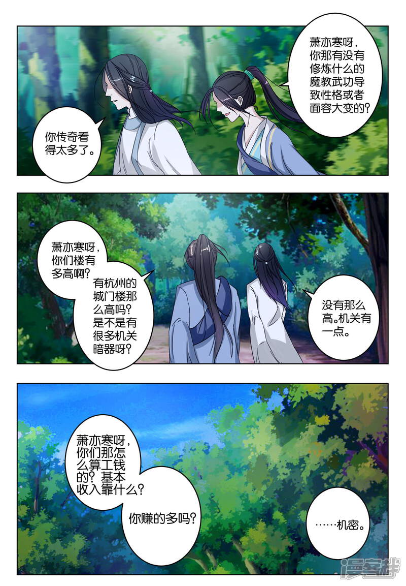《楼主大人救救我》第8话 只有一间客房！ 第2页