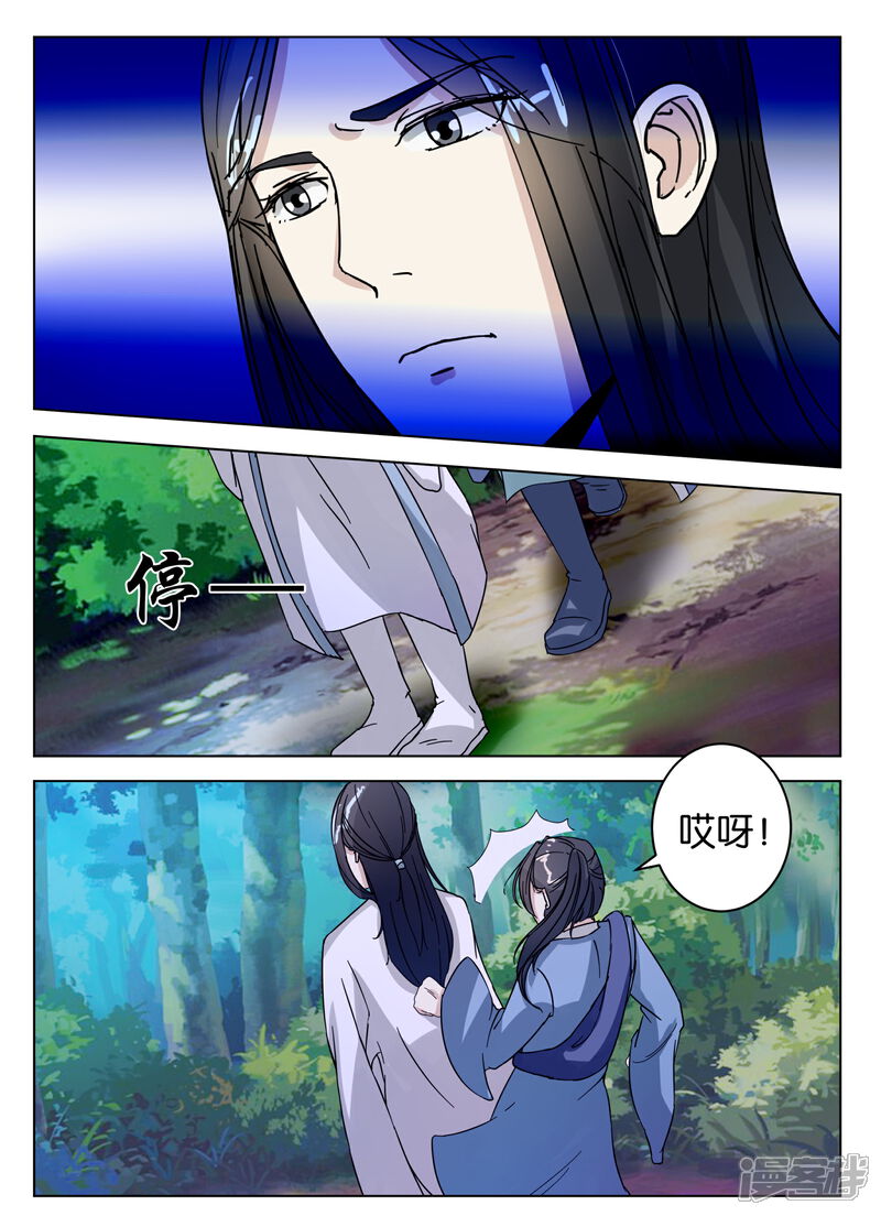 《楼主大人救救我》第8话 只有一间客房！ 第3页