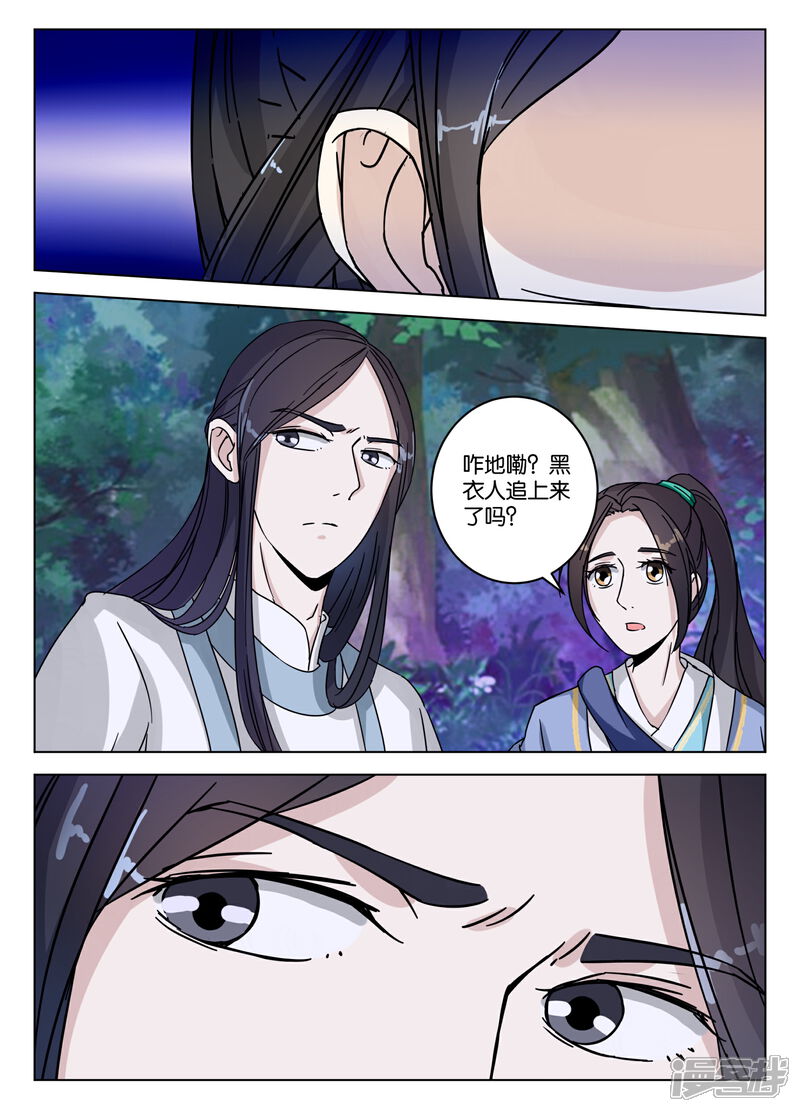 《楼主大人救救我》第8话 只有一间客房！ 第5页