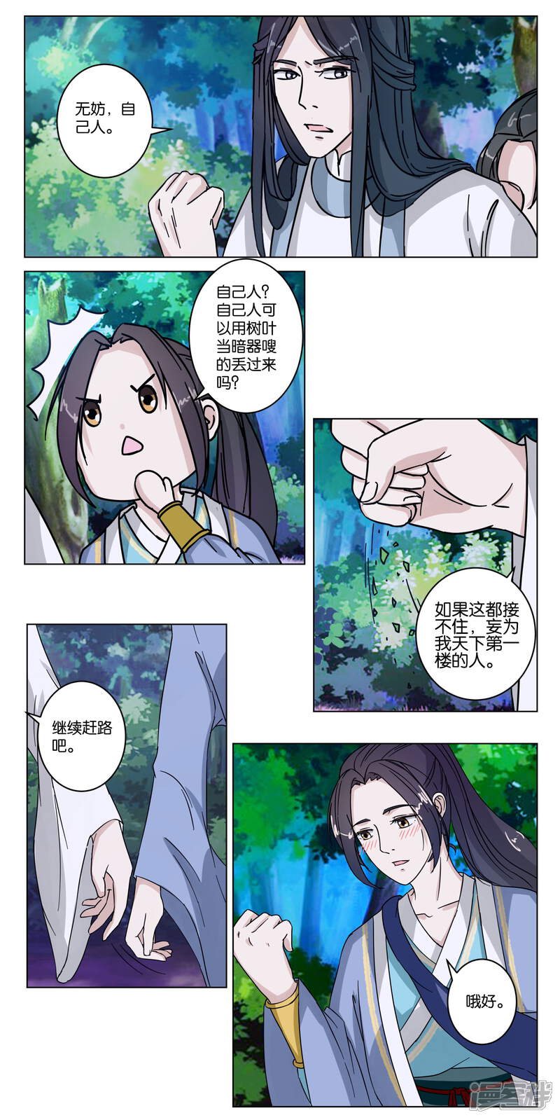 《楼主大人救救我》第8话 只有一间客房！ 第7页