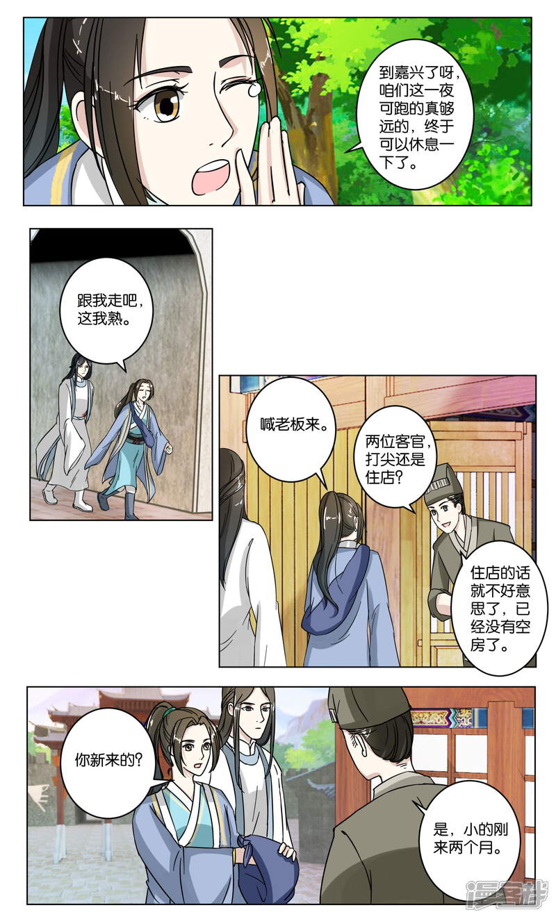 《楼主大人救救我》第8话 只有一间客房！ 第9页