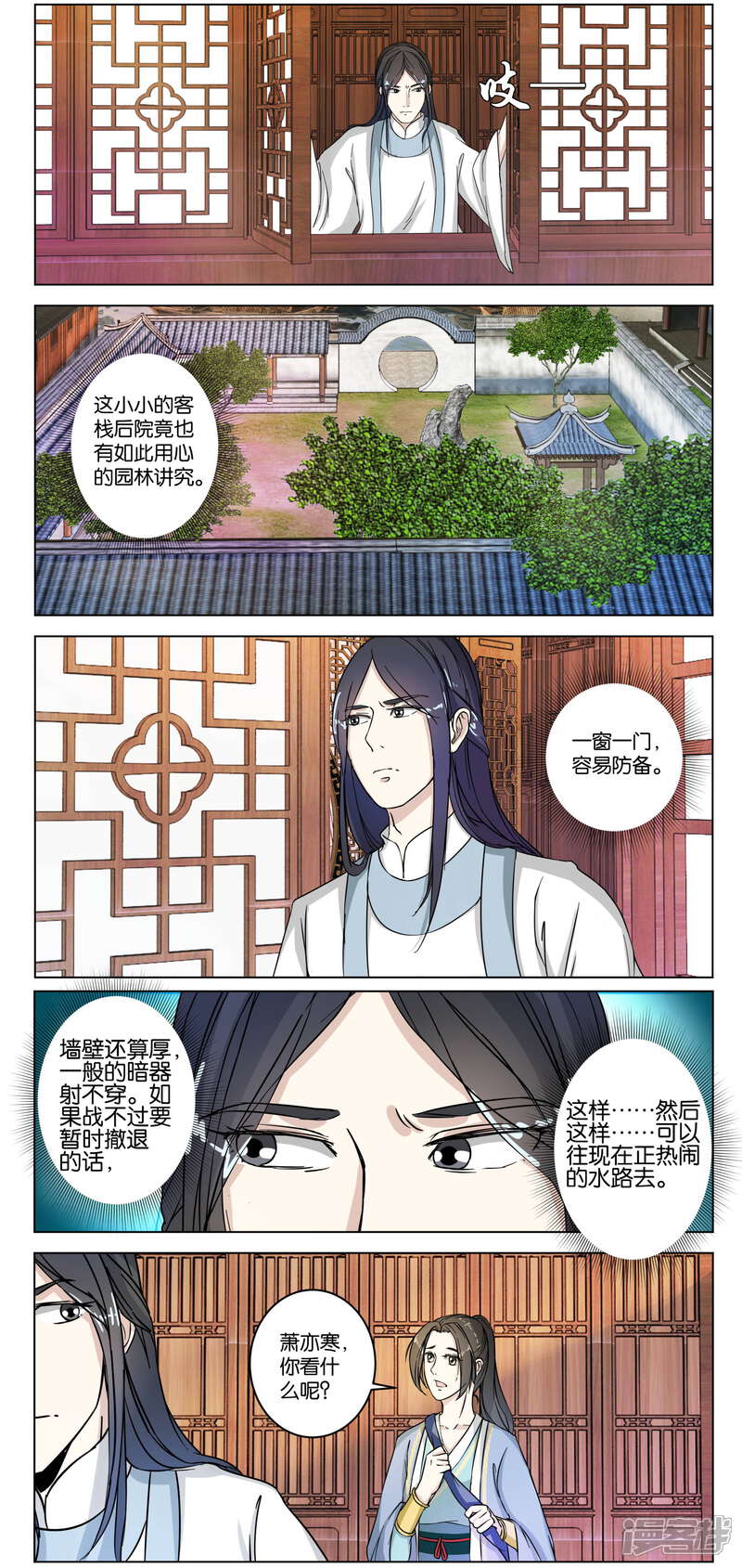 《楼主大人救救我》第10话 灵儿师妹 第1页