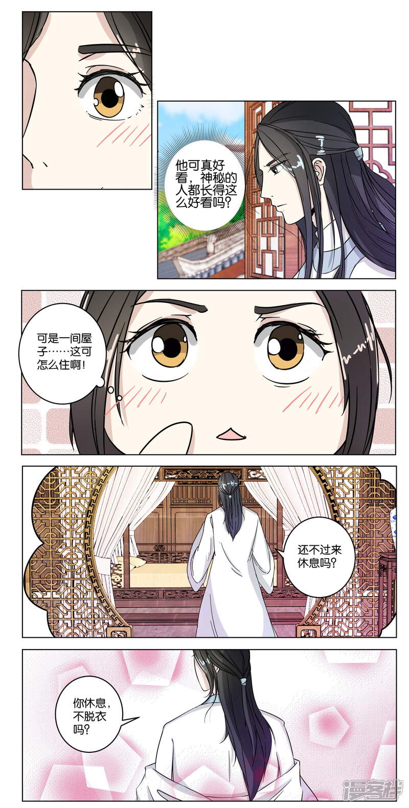 《楼主大人救救我》第10话 灵儿师妹 第3页