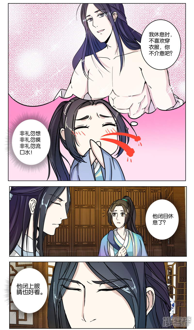 《楼主大人救救我》第10话 灵儿师妹 第4页