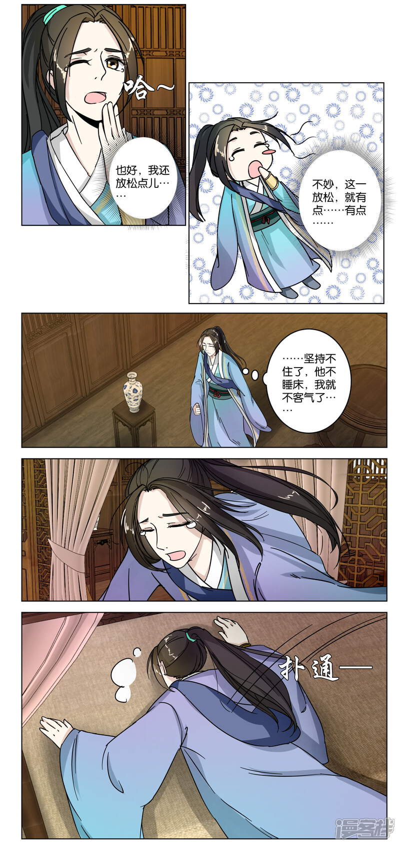 《楼主大人救救我》第10话 灵儿师妹 第5页