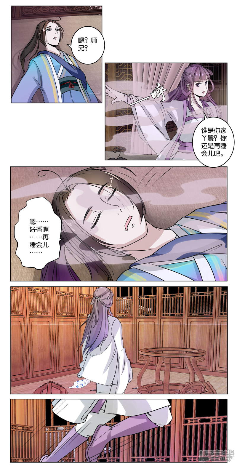 《楼主大人救救我》第10话 灵儿师妹 第7页