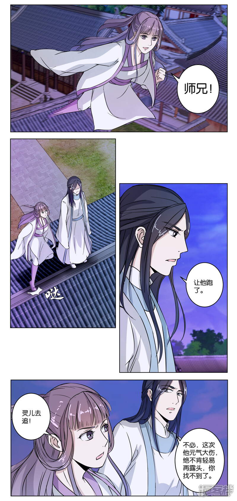 《楼主大人救救我》第10话 灵儿师妹 第8页