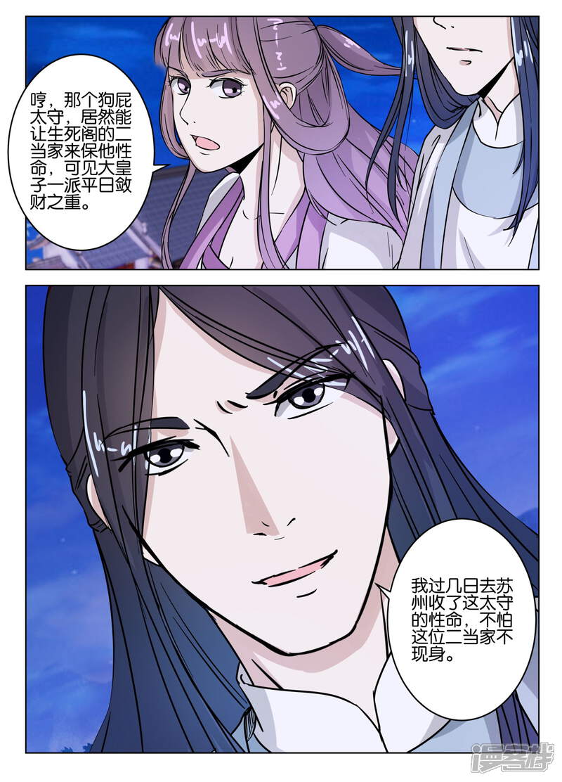 《楼主大人救救我》第10话 灵儿师妹 第9页
