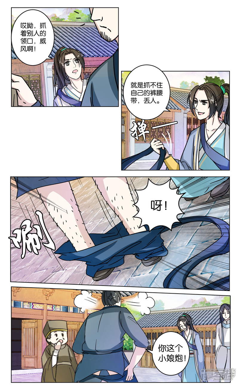 《楼主大人救救我》第9话 同住一屋 第4页