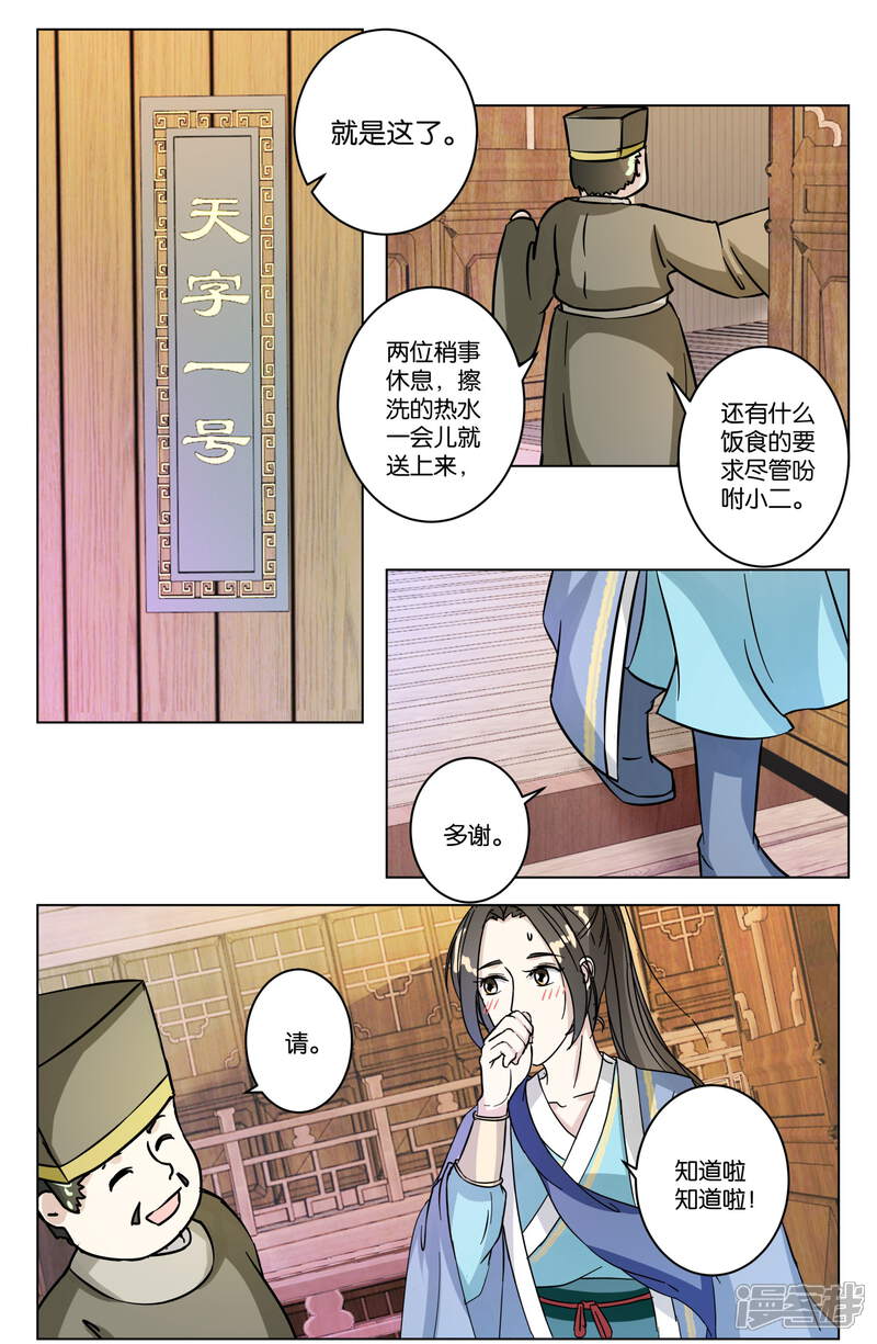 《楼主大人救救我》第9话 同住一屋 第9页