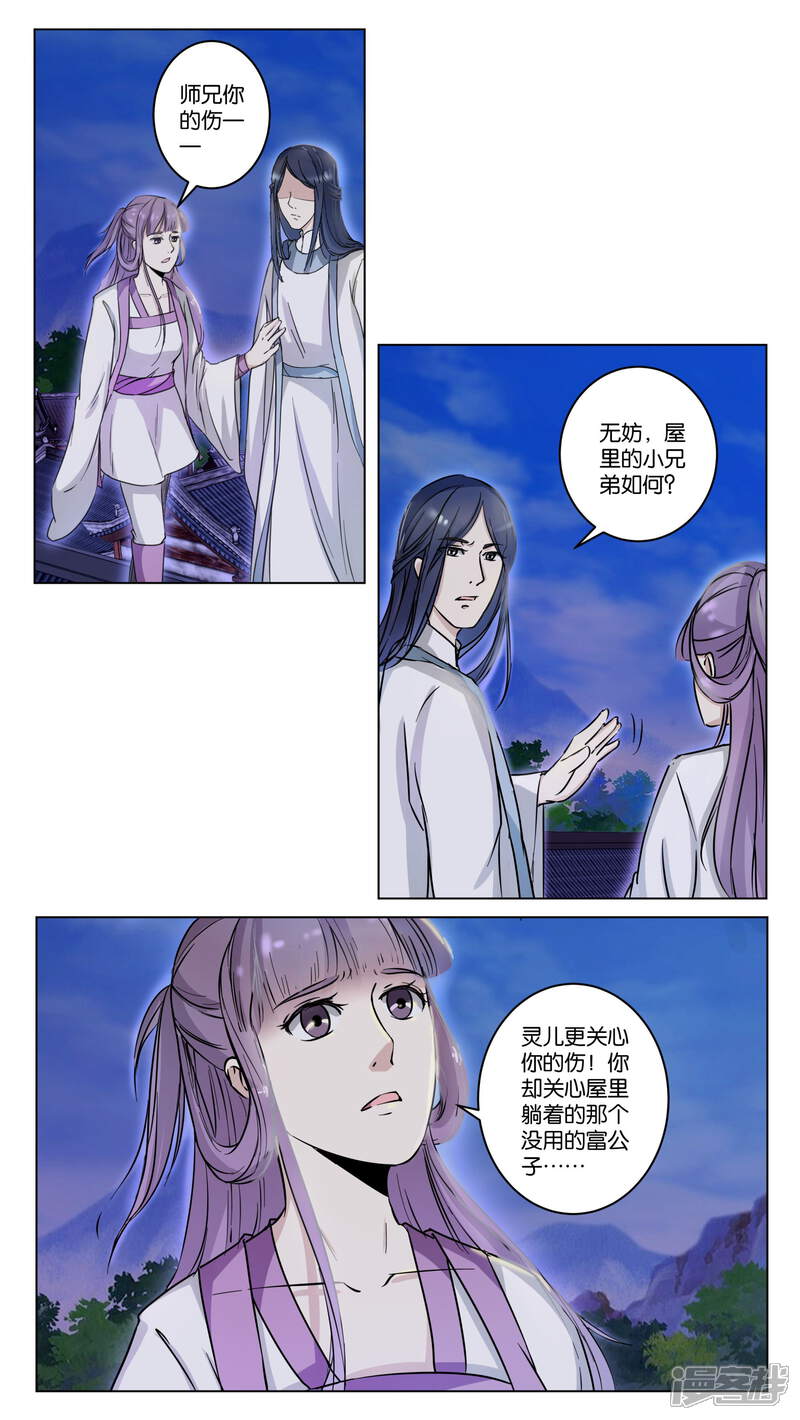 《楼主大人救救我》第11话 一个人睡 第1页
