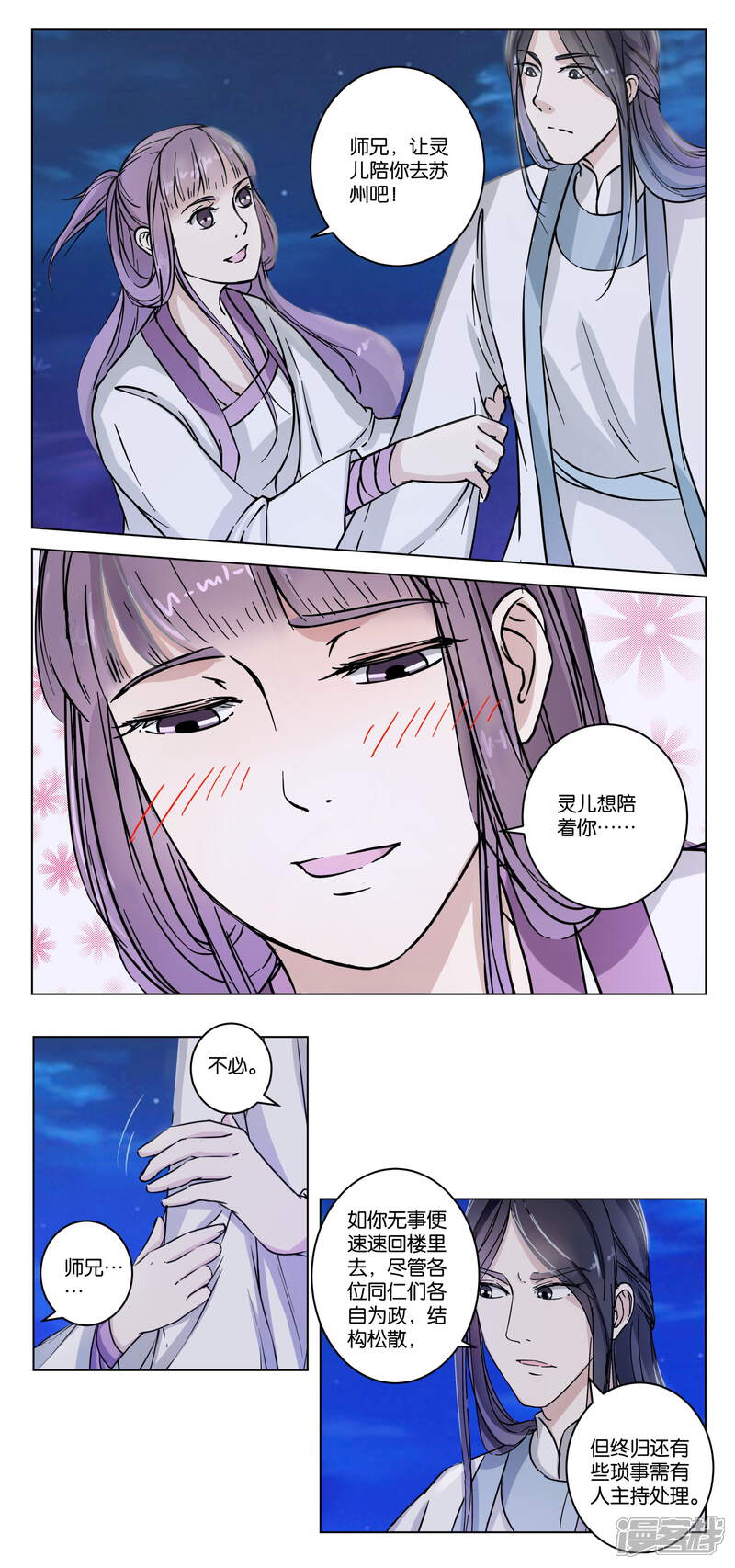 《楼主大人救救我》第11话 一个人睡 第3页