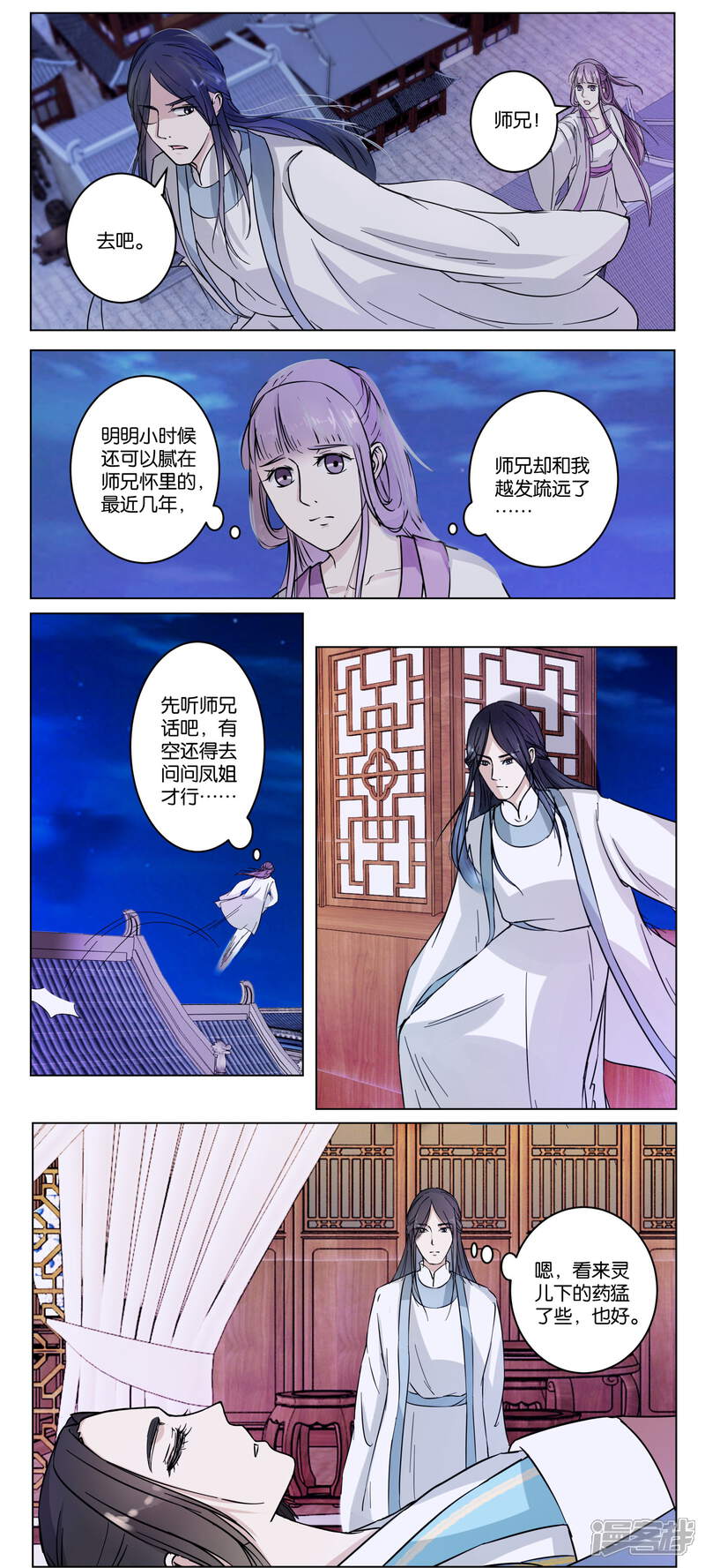 《楼主大人救救我》第11话 一个人睡 第4页