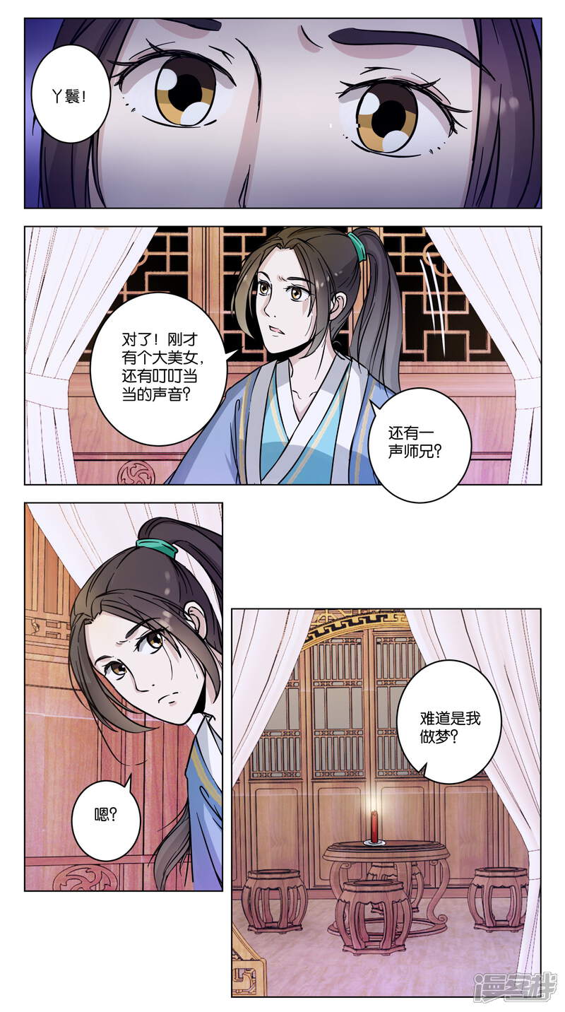 《楼主大人救救我》第11话 一个人睡 第6页