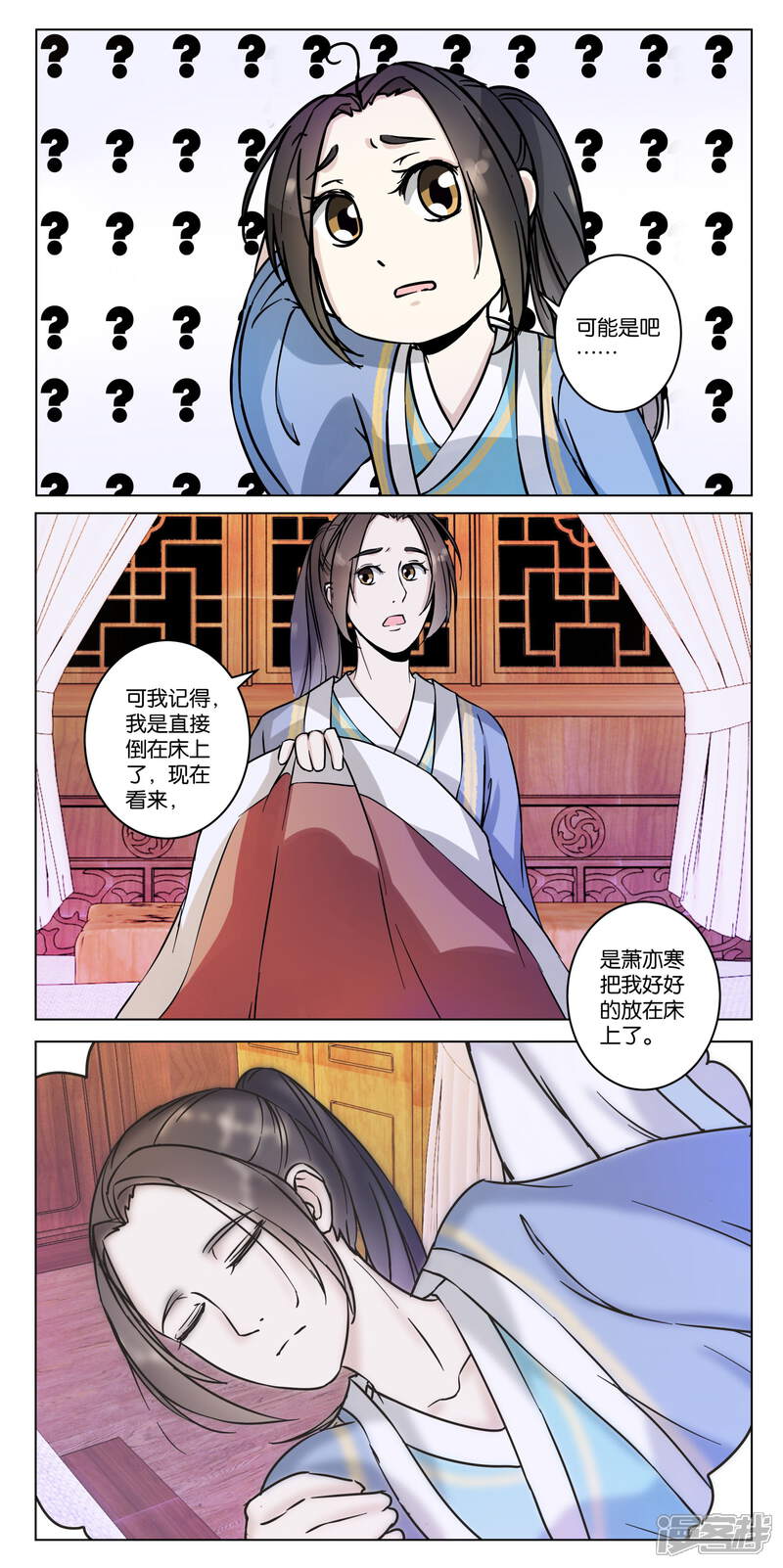 《楼主大人救救我》第11话 一个人睡 第7页