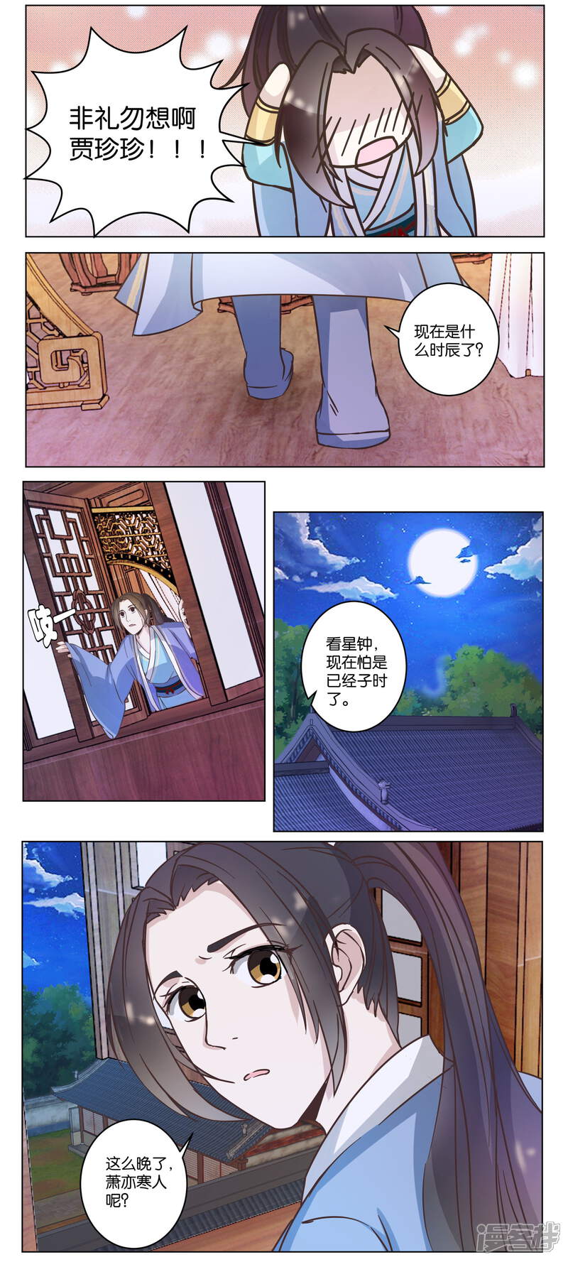 《楼主大人救救我》第11话 一个人睡 第9页