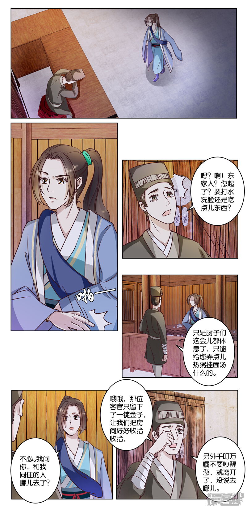 《楼主大人救救我》第12话 逛夜市看红灯 第1页
