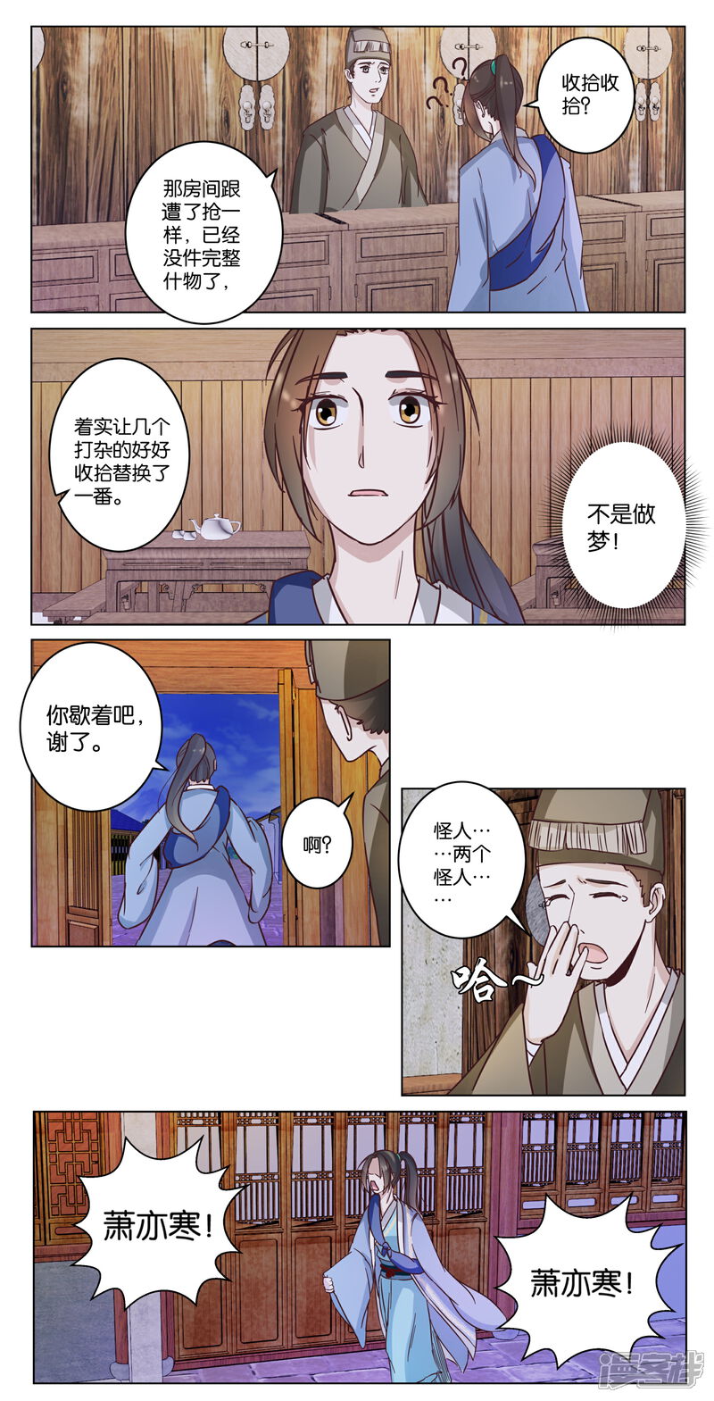 《楼主大人救救我》第12话 逛夜市看红灯 第2页