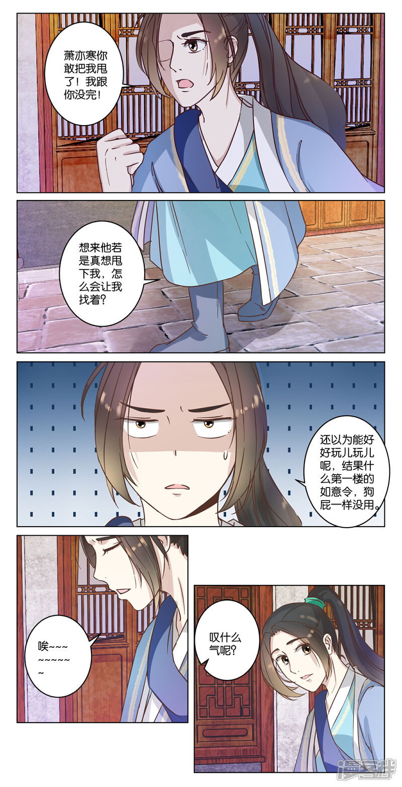 《楼主大人救救我》第12话 逛夜市看红灯 第3页
