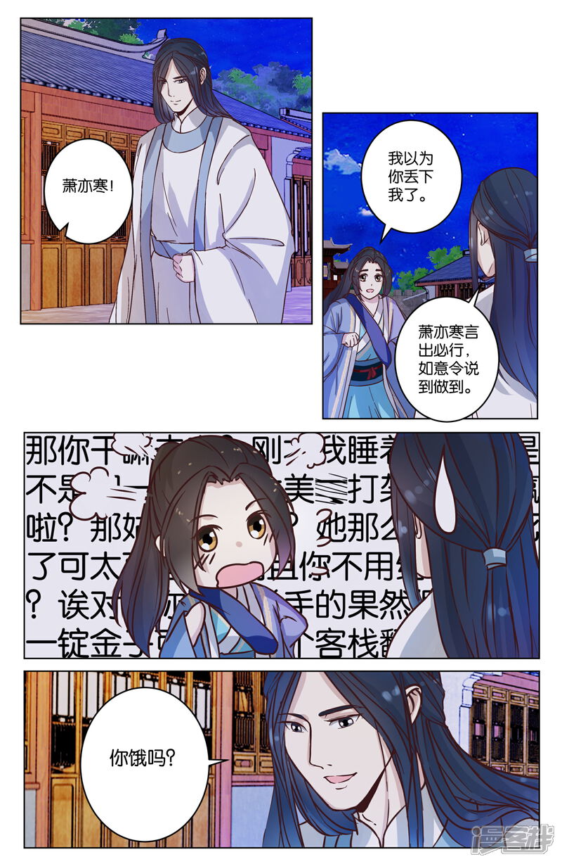 《楼主大人救救我》第12话 逛夜市看红灯 第4页