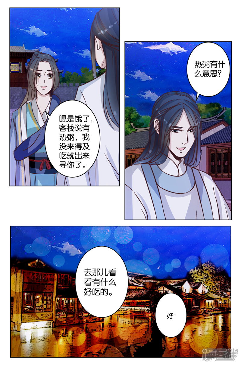 《楼主大人救救我》第12话 逛夜市看红灯 第5页