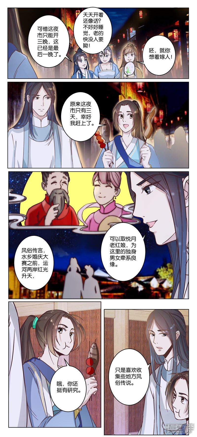 《楼主大人救救我》第12话 逛夜市看红灯 第7页