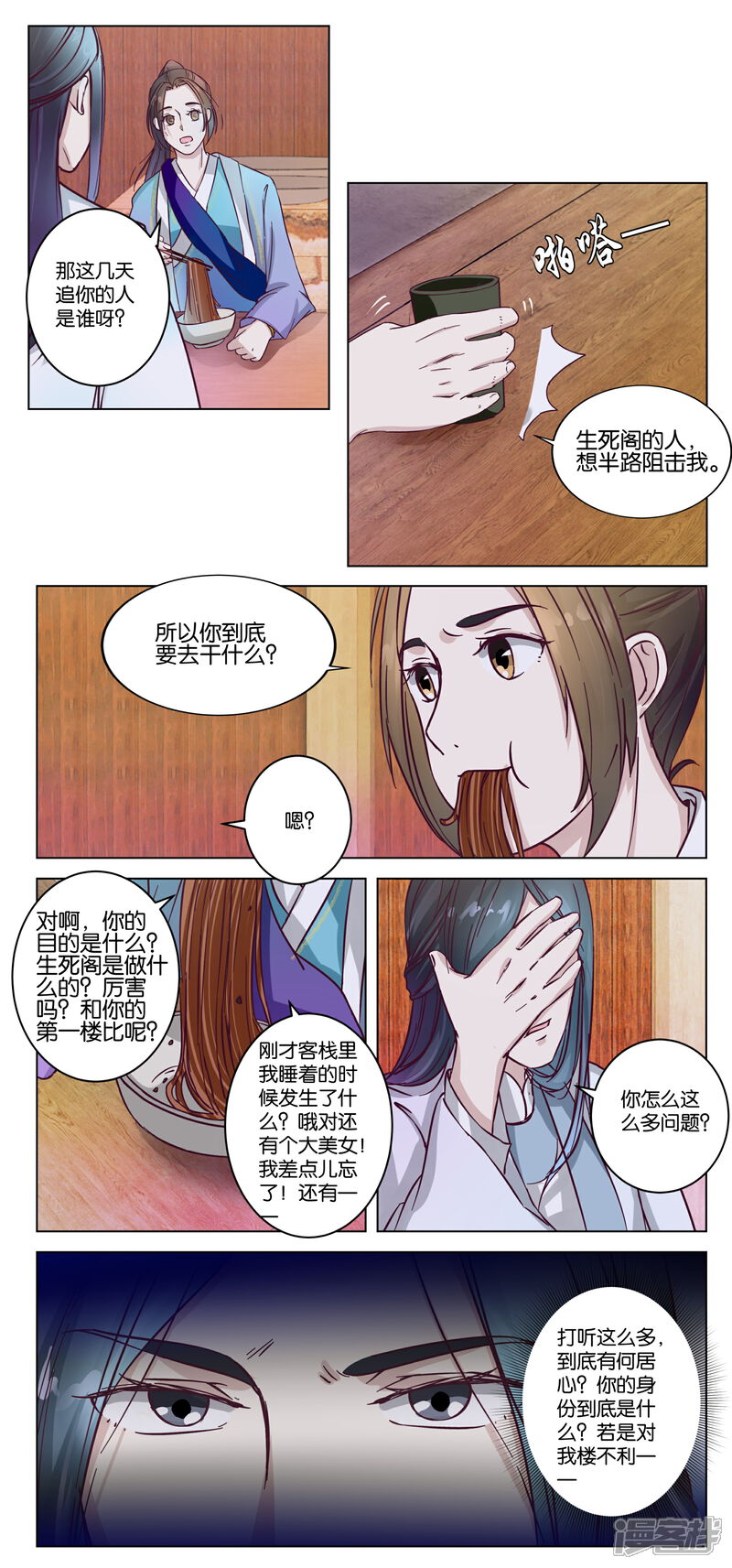 《楼主大人救救我》第13话 钱我有的是 第2页