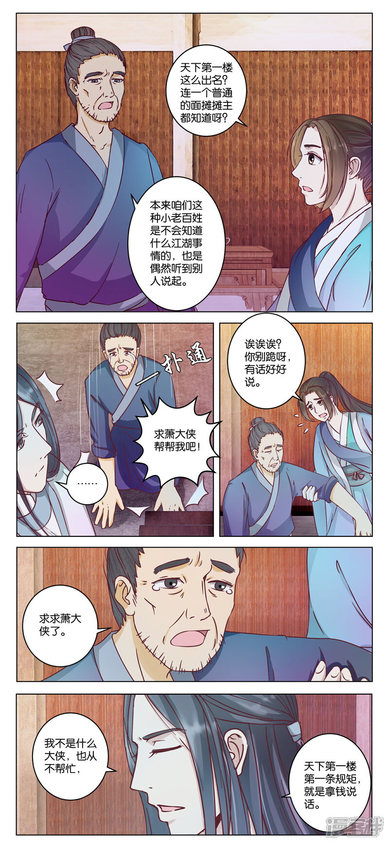 《楼主大人救救我》第13话 钱我有的是 第5页