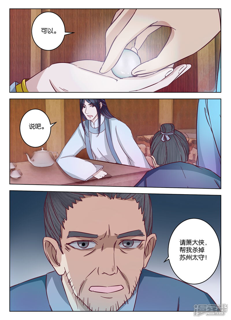 《楼主大人救救我》第13话 钱我有的是 第9页